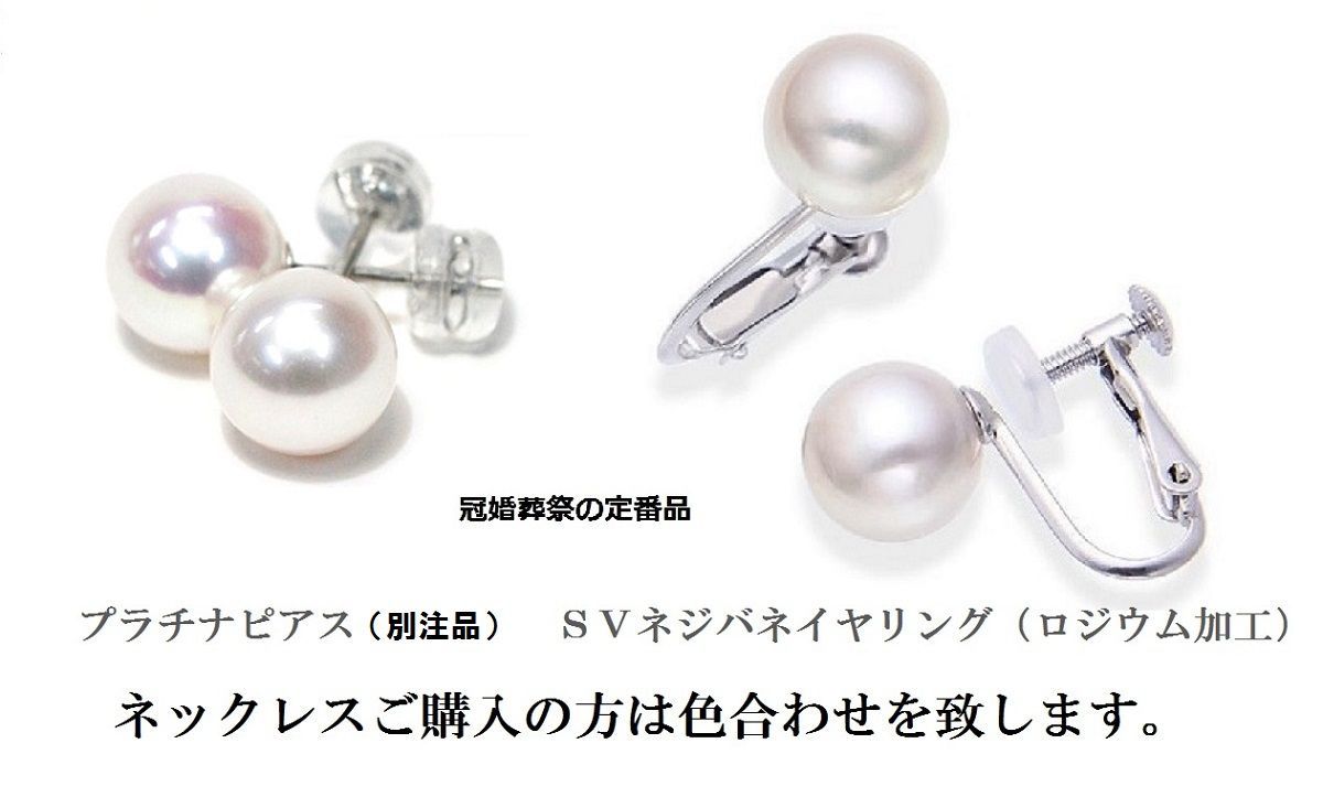 Mirage-Teriyaki pearl necklace and matching earrings with 7.5-8mm pearls on a 43cm chain