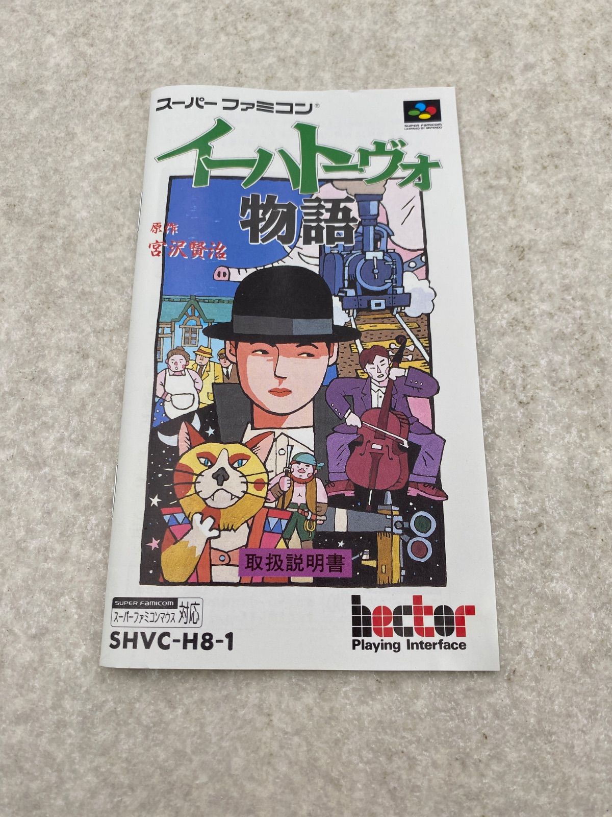 Ihatovo Monogatari Super Nintendo Entertainment System game cartridge with original box showing wear and stains