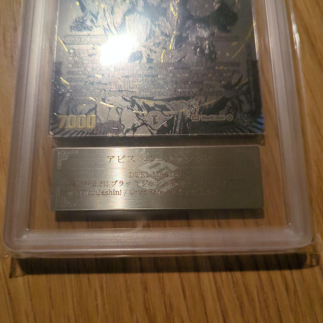 ARS 10 Duel Masters Abyss Bell Jashin Emperor — Japanese