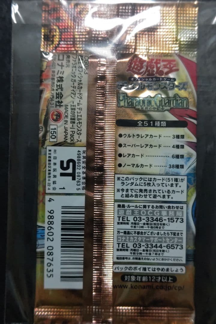 Yu-Gi-Oh Guardragon of the Monarchs Pack — Japanese