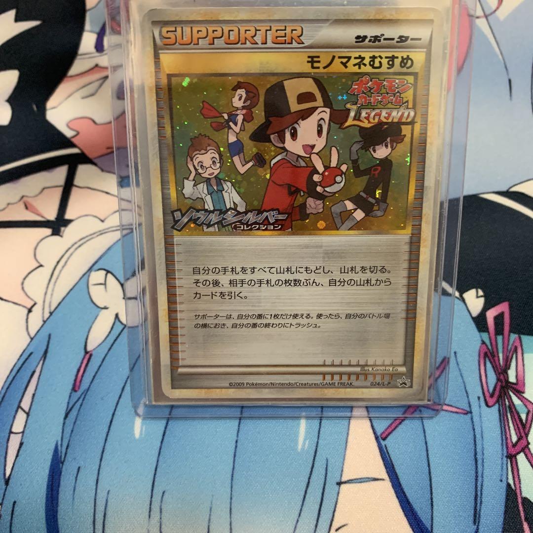 未鑑定 Pokemon Impersonator Girl PROMO — L-P Promo Card — Japanese