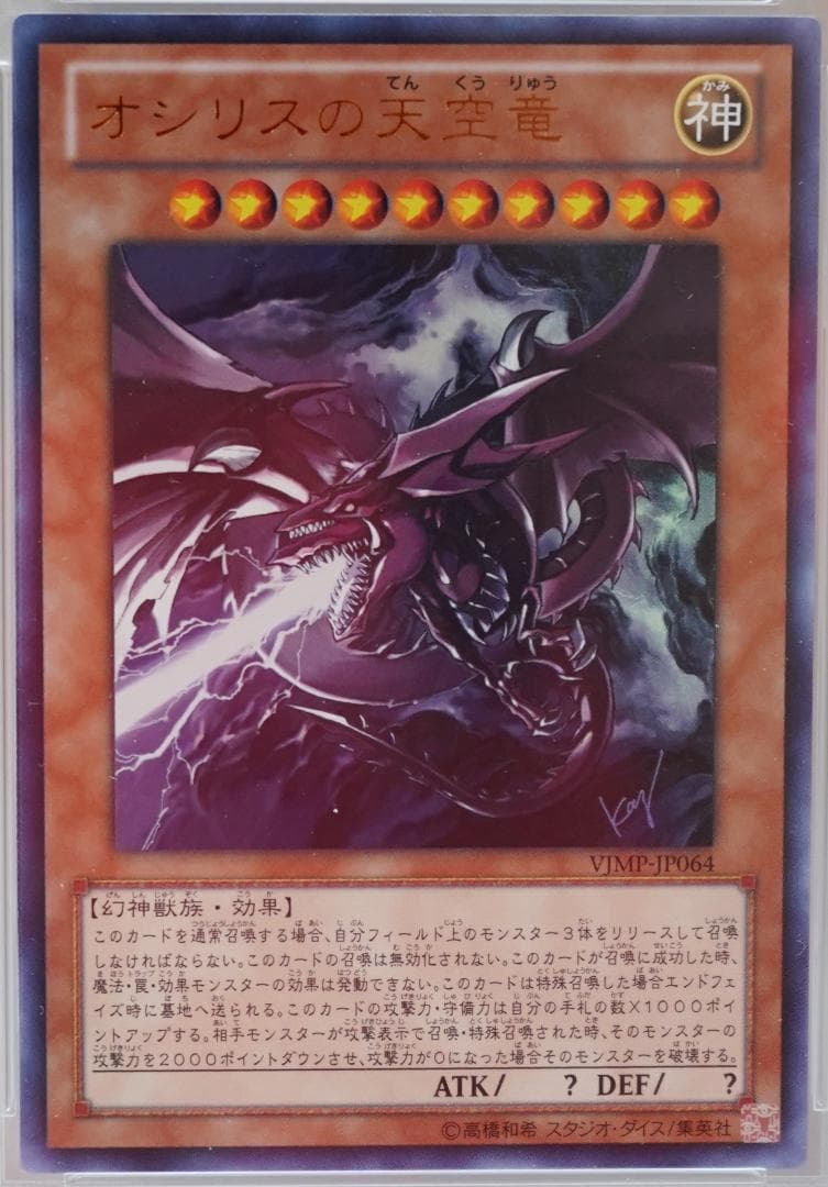 PSA 7 Yu-Gi-Oh Slifer the Sky Dragon VJMP — Japanese