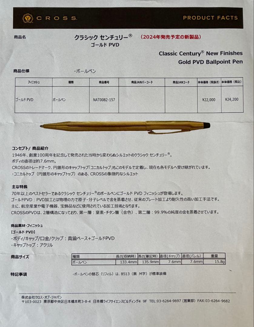 新品未使用 CROSS Classic Century ballpoint pen with gold PVD finish and brass base