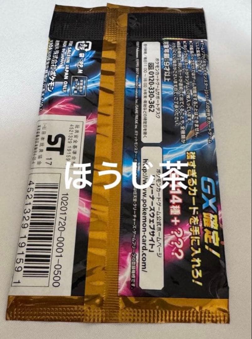 未鑑定 Pokemon Cheapest GX Battle Boost Sealed Pack Pokémon Card Pack — SM High Class Pack GX Battle Boost — Japanese