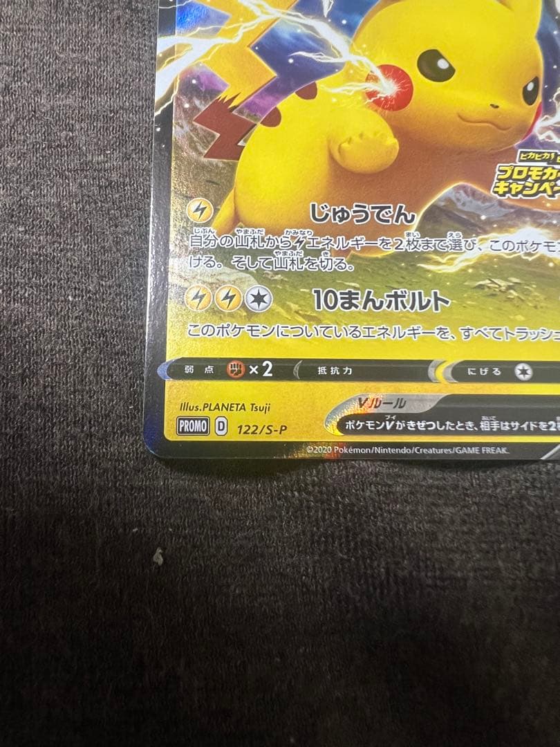Pokemon Pikachu — 122/S-P — Japanese