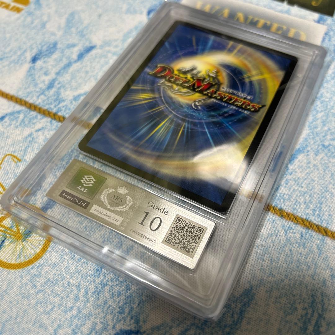 ARS 10 Duel Masters Lost Charger — Japanese