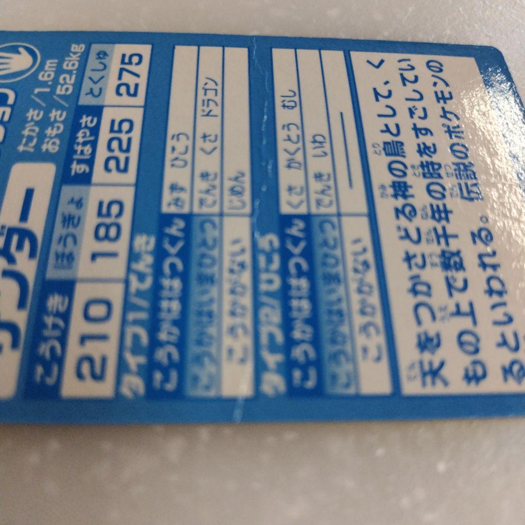 Pokemon Pokémon Get Card — Japanese