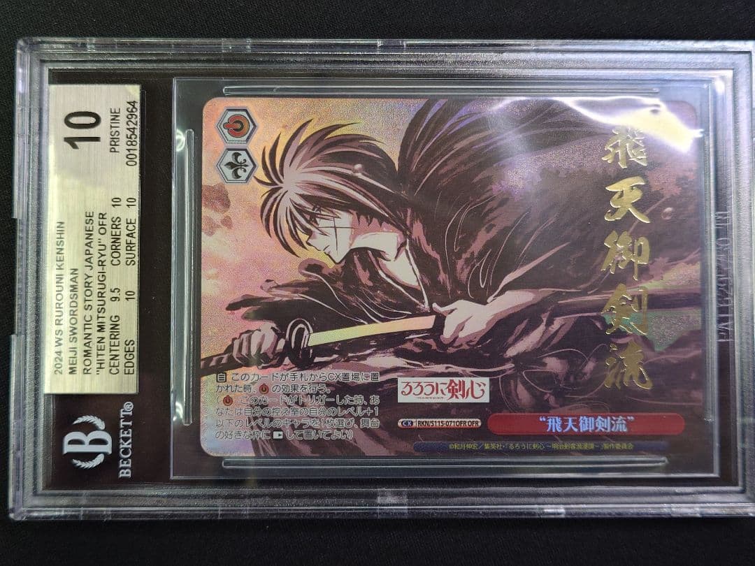 BGS10 ゴールド Rurouni Kenshin: Hiten Mitsurugi-ryu — Japanese