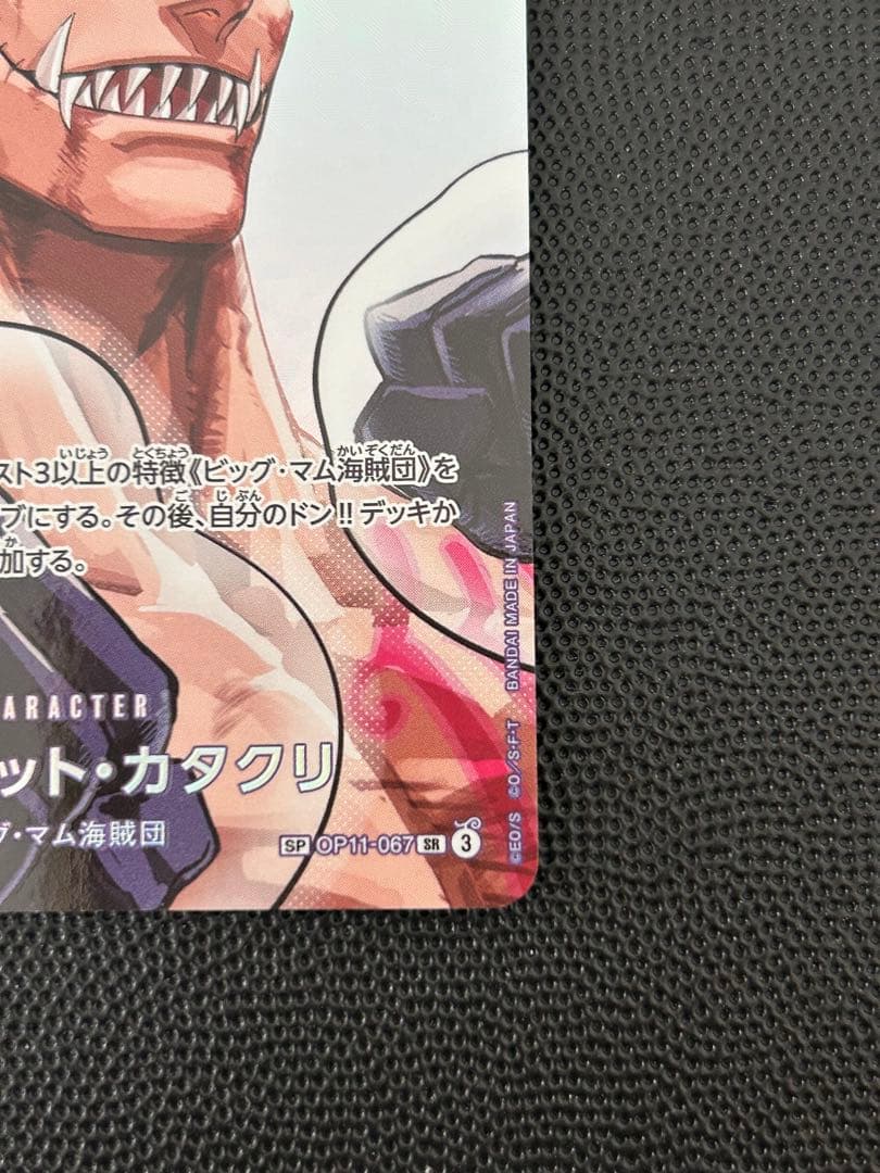 One Piece Charlotte Katakuri — OP11-067 — Japanese