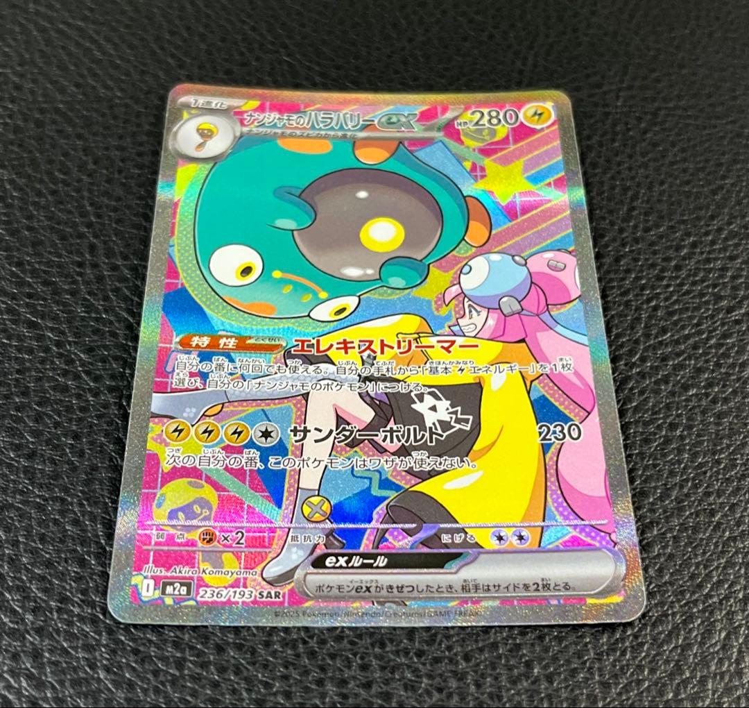 Pokemon Mega Bellibolt ex — Japanese