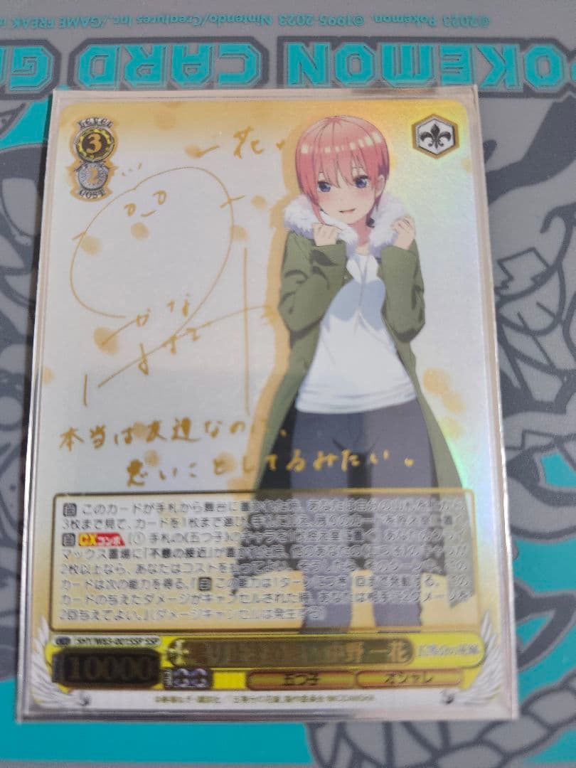 Weiss Schwarz Weiß Schwarz SP Sign SSP Nakano Ichika — Japanese