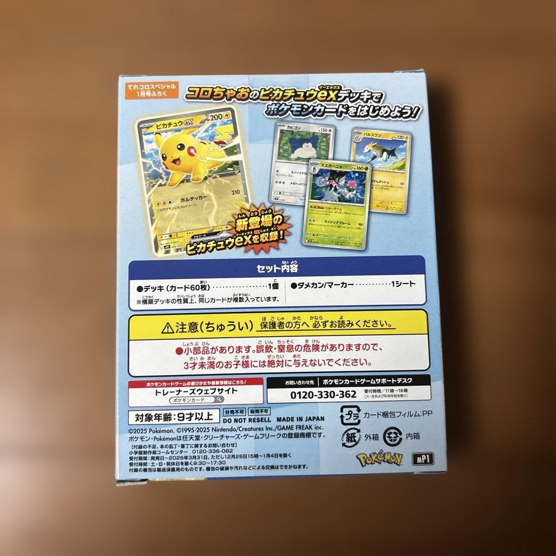 Pokemon Pokémon Card Start Deck Koro Chao Ver. Unopened 2-Pack Pack — Japanese
