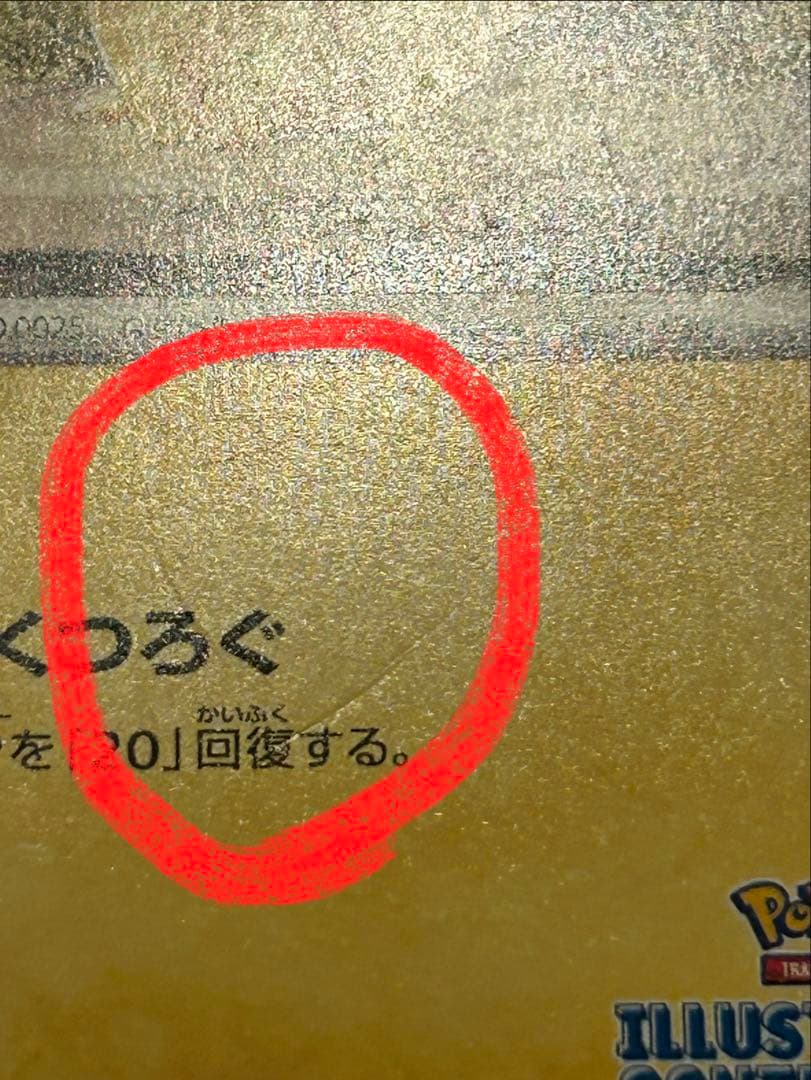 Pokemon Pikachu — 242/SV-P — Japanese