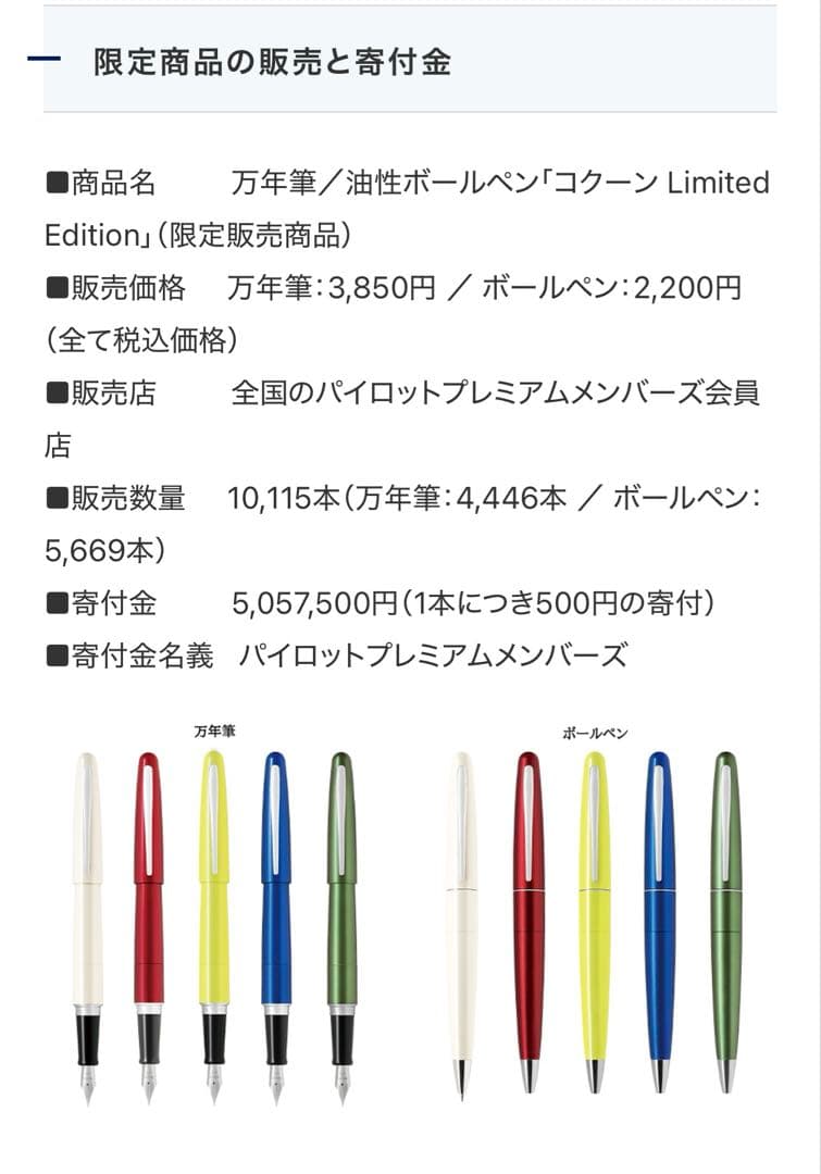New Pilot Premium Members Limited Cocoon fountain pen in unique limited edition color
