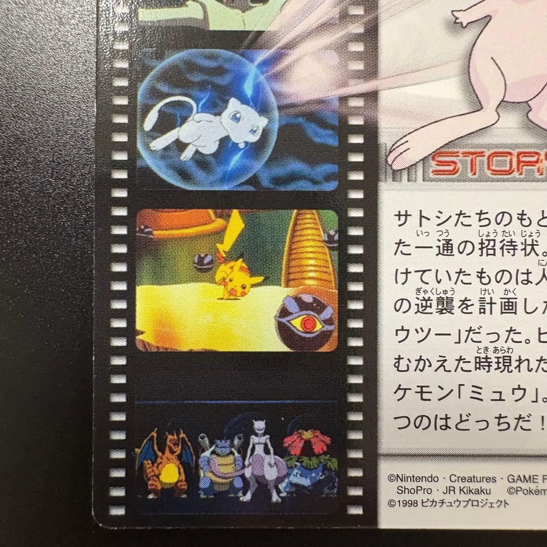 Pokemon Mewtwo — Japanese