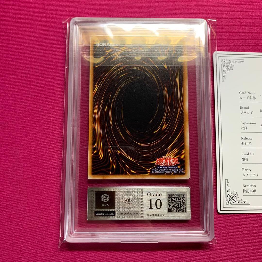 ARS 10 Yu-Gi-Oh Shooting Star Dragon Pack — Japanese
