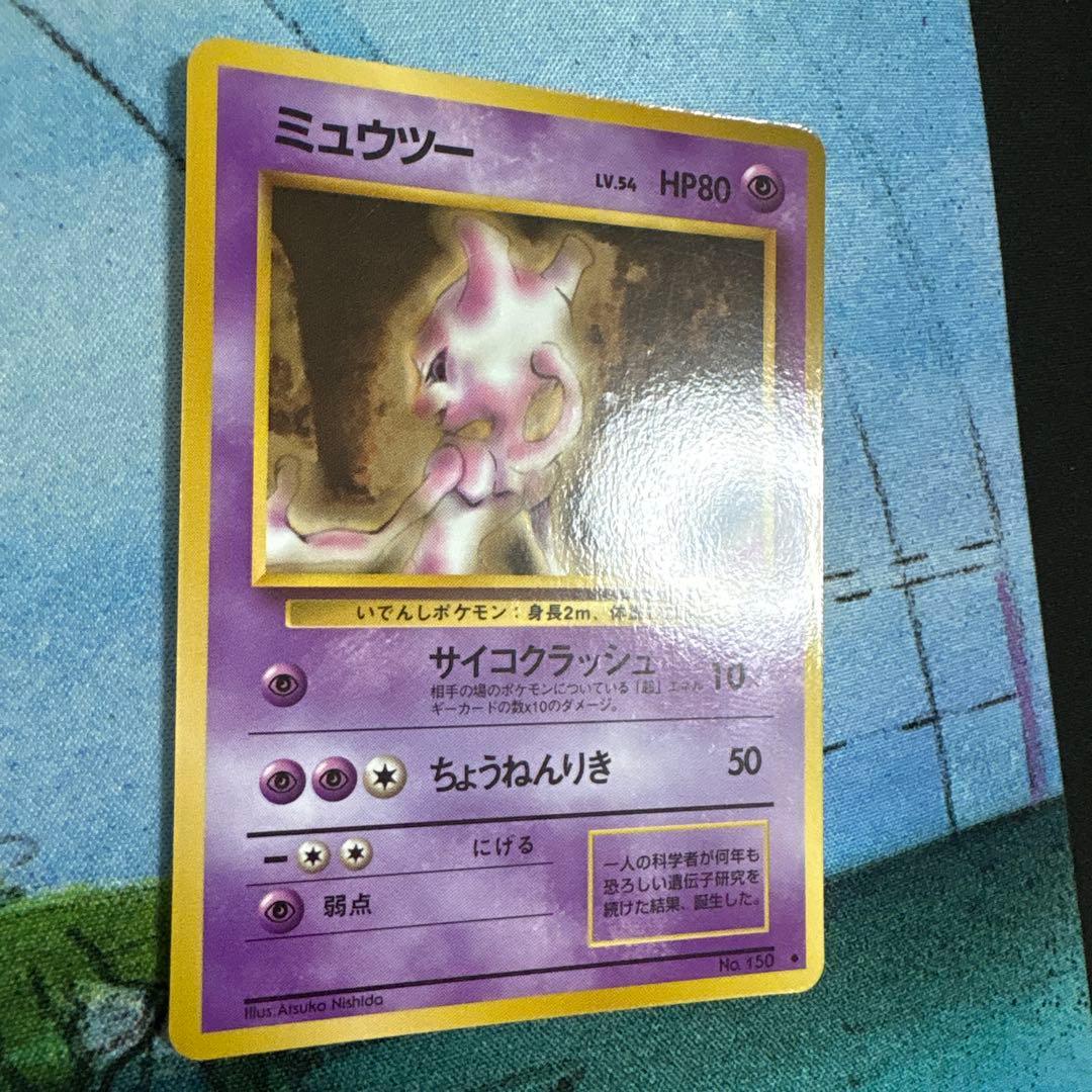 Pokemon Mewtwo U/◆ — Expansion Sheet Volume 1 (Blue Edition) — Japanese