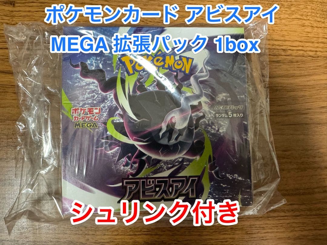 Pokemon High-Weight Pokémon Card Abyss Eye MEGA Expansion Pack 1box Shrink-Wrapped Box — M Expansion Pack Abyss Eye — Japanese
