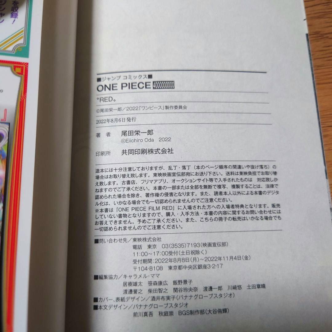 One Piece One Piece Film Red Visitor's Bonus Special Card Set with Bonus Pack — Japanese