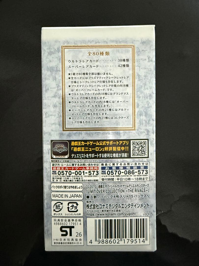 Yu-Gi-Oh Yu-Gi-Oh! Limit Over Collection The Rivals Box — Japanese