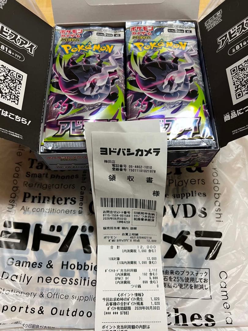 Pokemon Pokémon Card Mega Expansion Pack Abyss Eye 2BOX Peeling Not Included Box — Japanese
