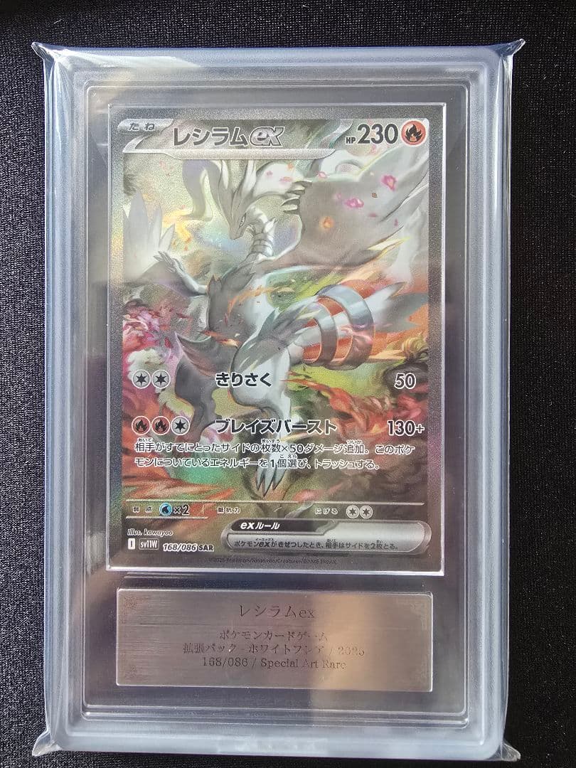 ARS Grade10+ Pokemon Reshiram ex — Japanese