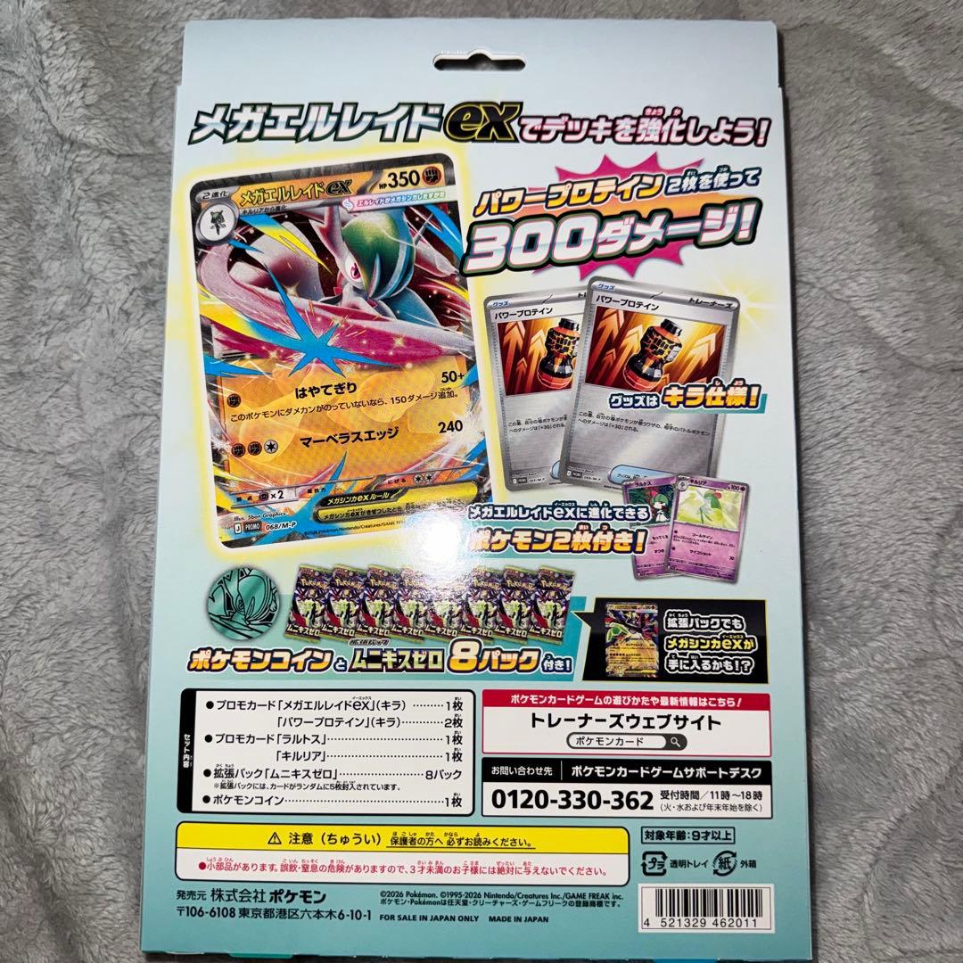 Pokemon Mega Gallade ex Pack — Japanese