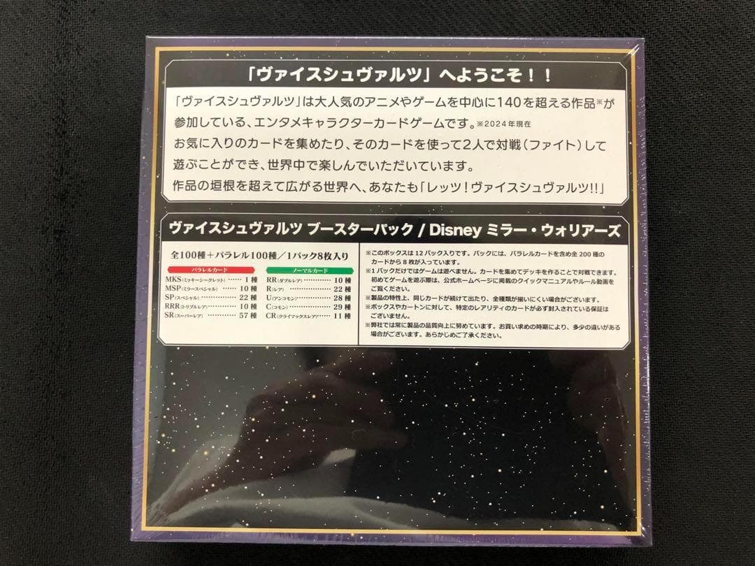 Weiss Schwarz Mirror Warriors Box — Japanese