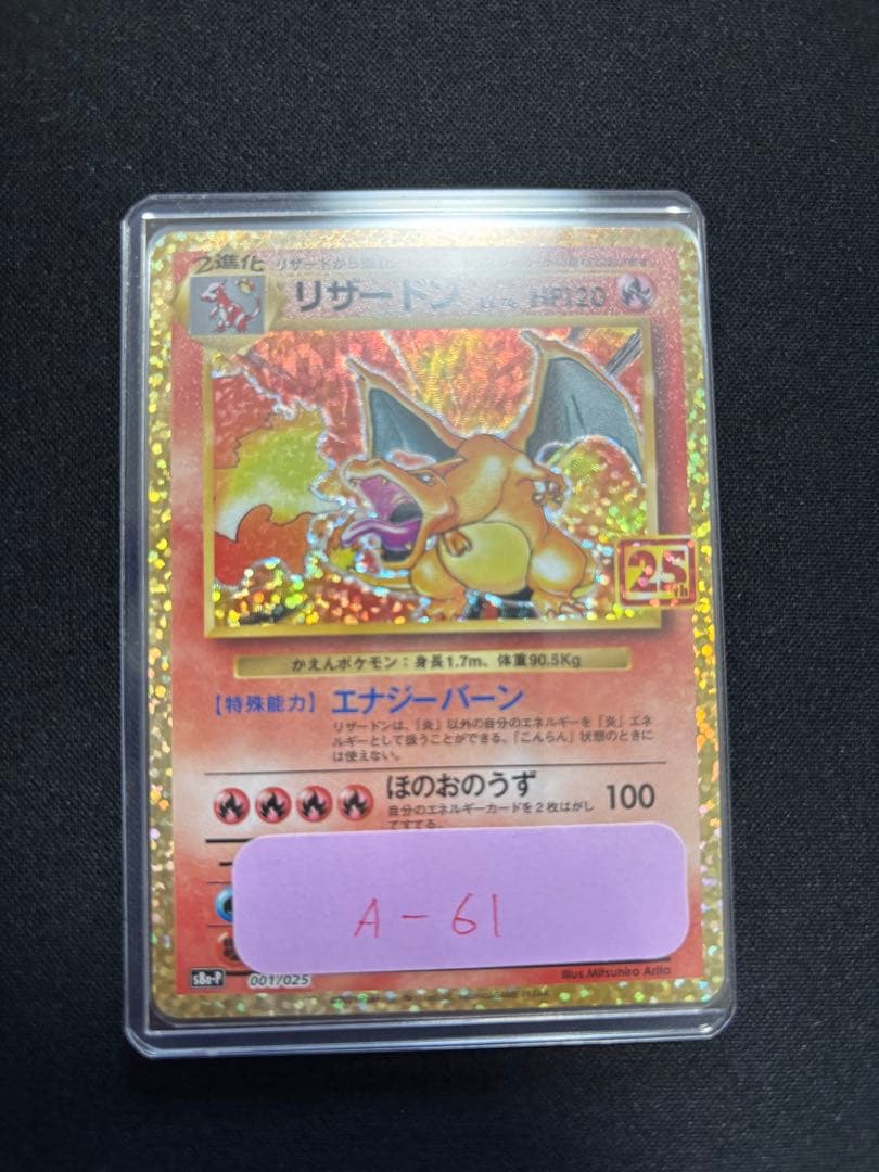 Pokemon Charizard — S Series Promo Card 001/025 — Japanese