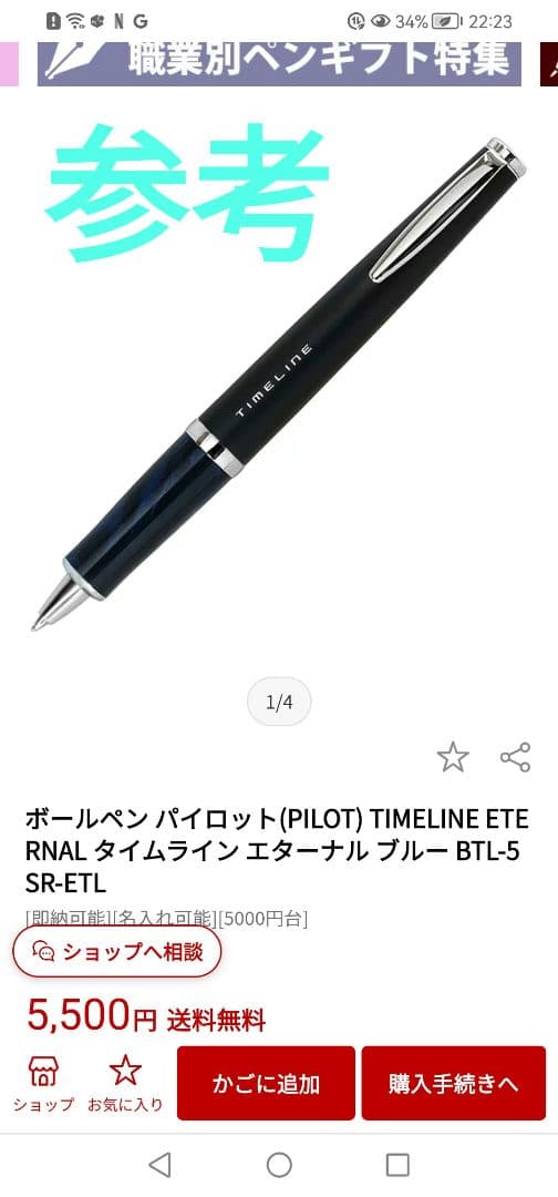 Pilot TIMELINE ballpoint pen in Eternal Blue color with matching case, box, and instruction manual
