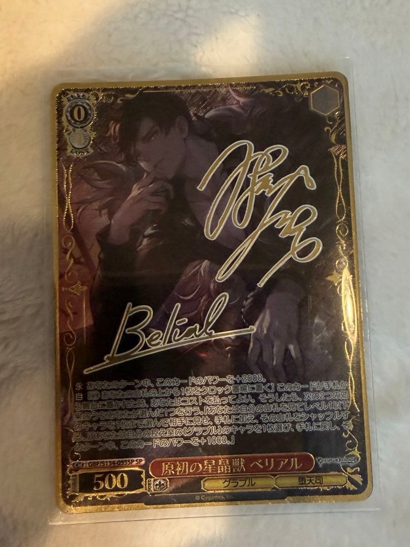 Weiss Schwarz Verdant Dawn, Veritas Behemoth Belial — Japanese