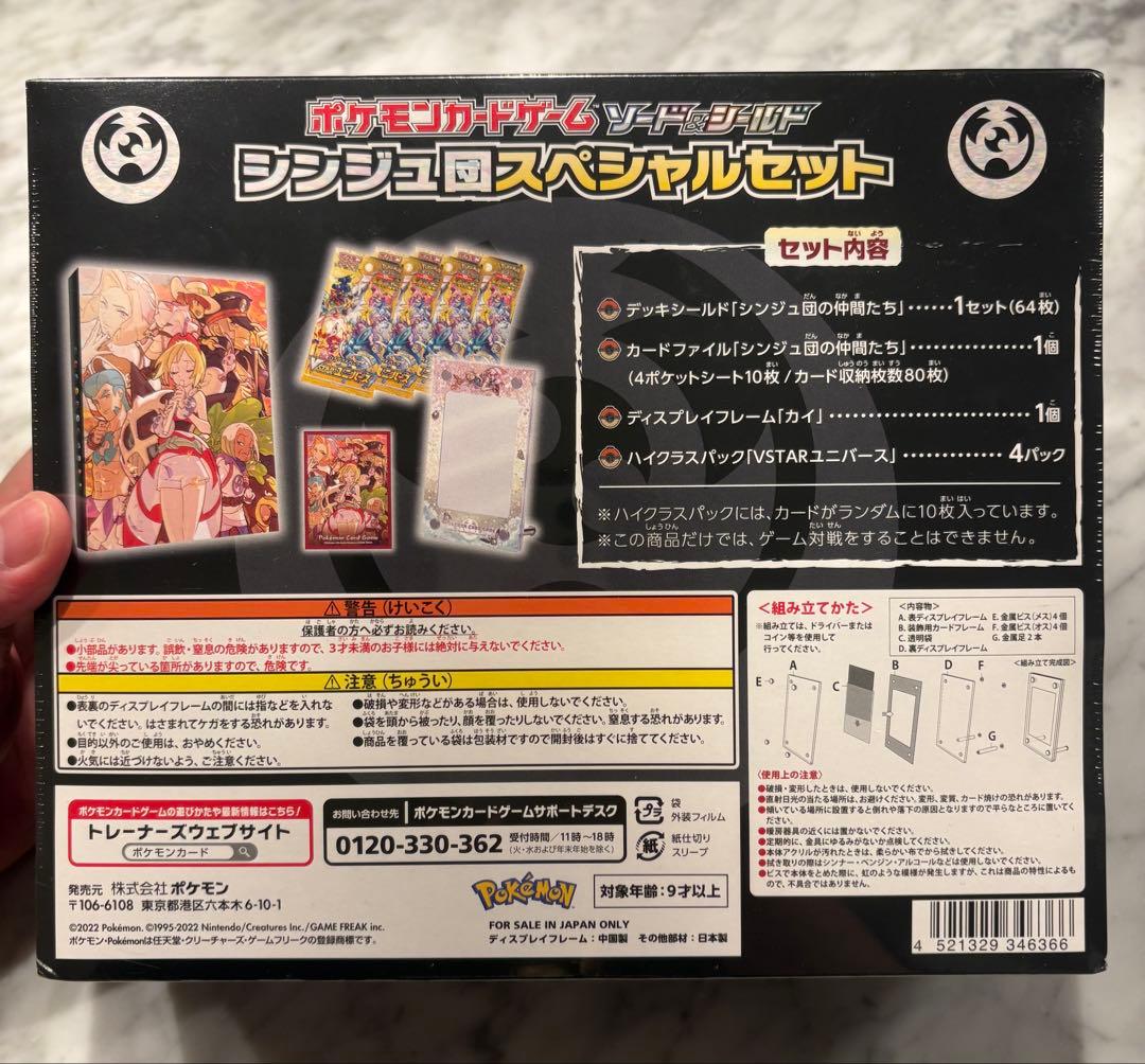 Pokemon Sword & Shield Team Yell Special Set Pokémon Center Pokémon Card Box — Japanese