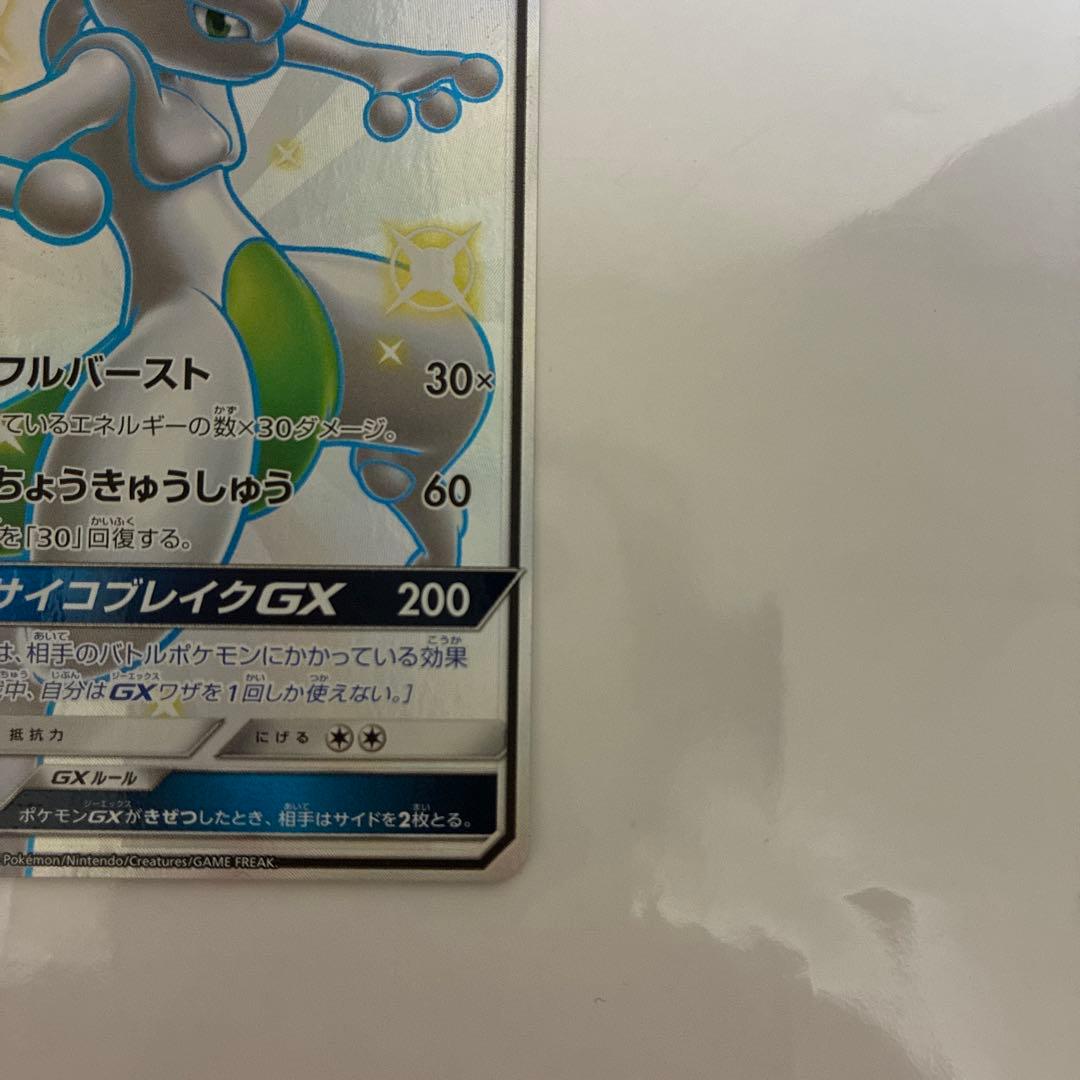 Pokemon Mewtwo GX — 219/150 — Japanese