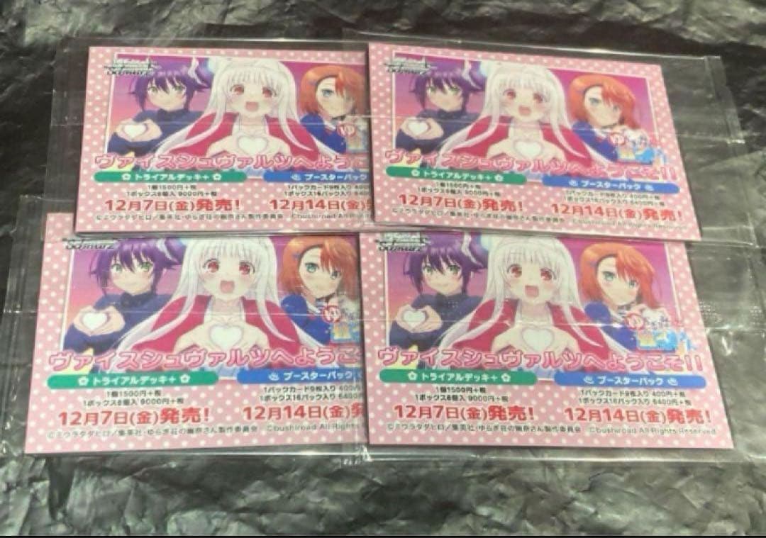 Weiss Schwarz Yuragi-sou no Yuuna-san Everyone Bathing Together Pack — Japanese