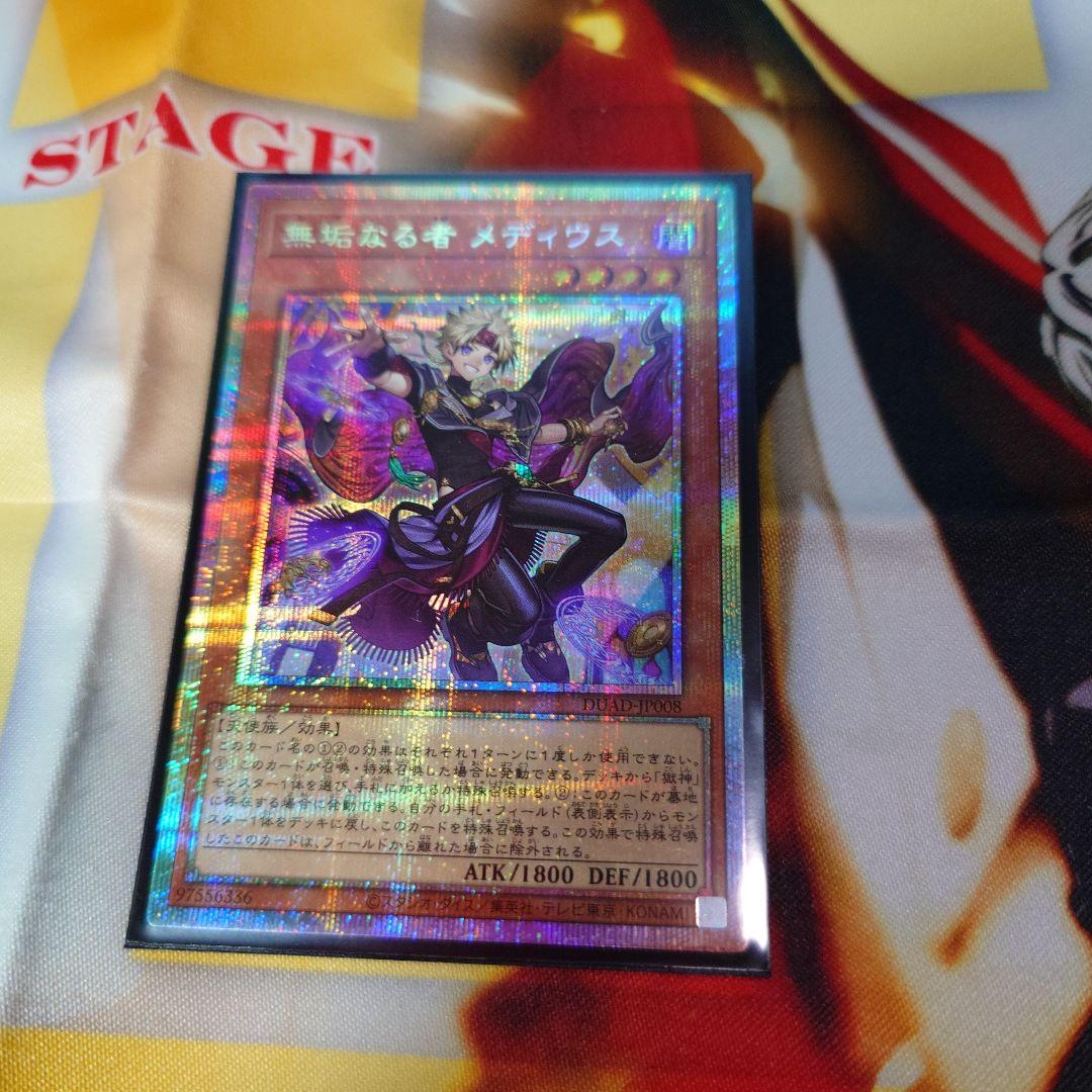Yu-Gi-Oh Innocent Medeus Precon — Japanese
