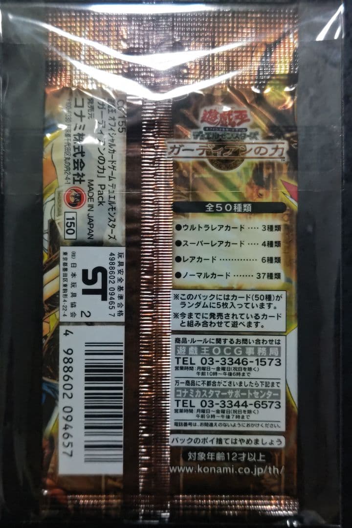 Yu-Gi-Oh Yu-Gi-Oh! The Power of Guardians Pack Ultra Rare — Japanese