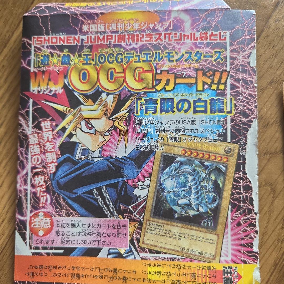 Yu-Gi-Oh Blue-Eyes White Dragon — JMP-001 — Japanese
