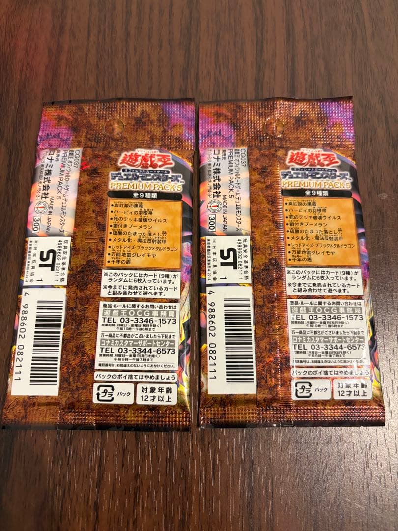 Yu-Gi-Oh Dueling Legends: Duelist Legend Premium Pack 5 Unopened 2 Packs Pack — Japanese