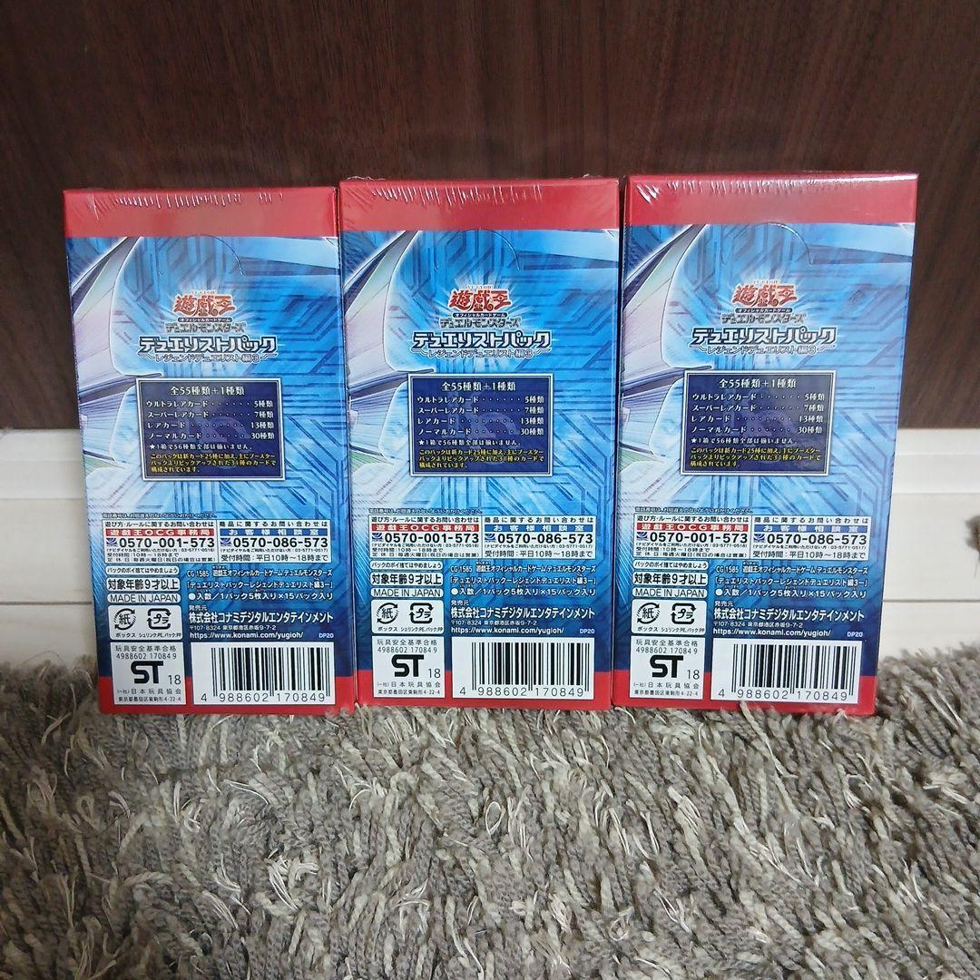 Yu-Gi-Oh Yu-Gi-Oh! Duelist Pack: Legend Duelist III Box Ultra Rare — Japanese