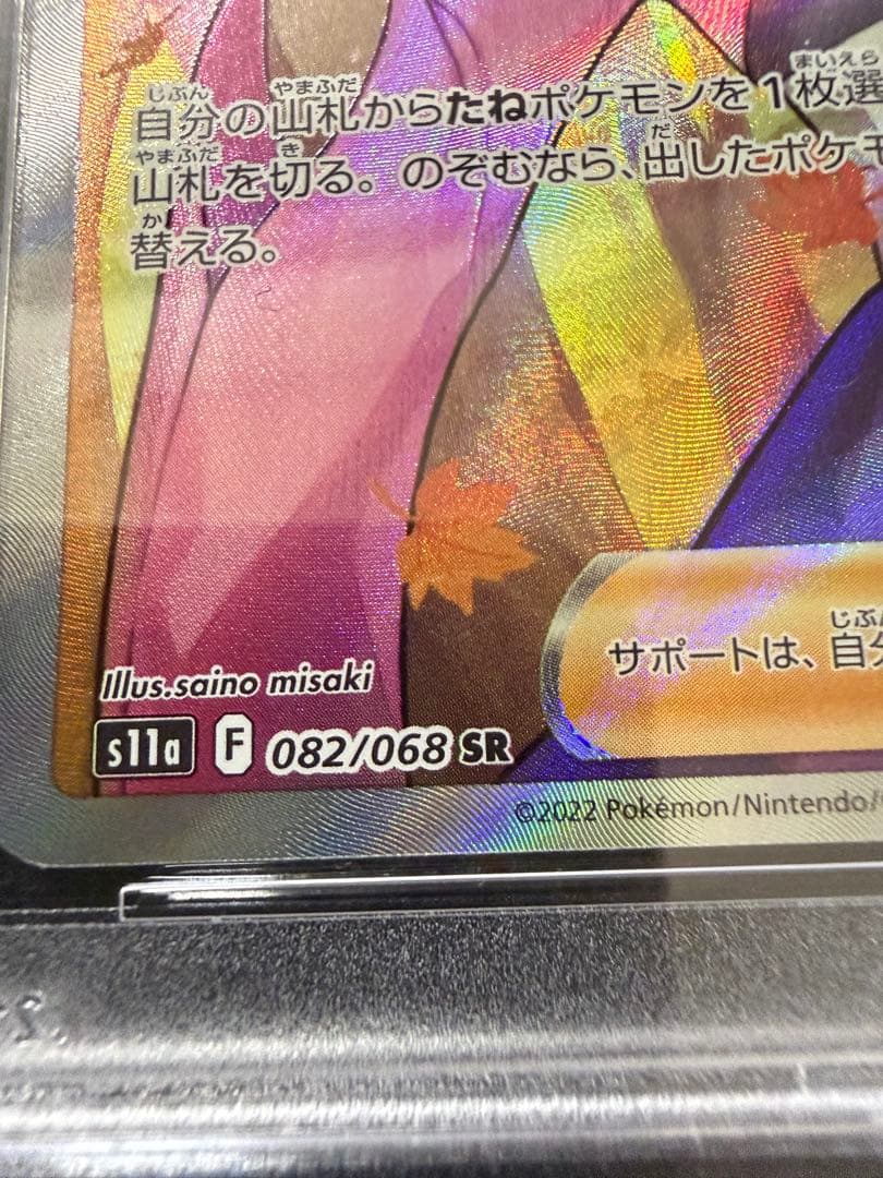 PSA 10 Pokemon Furisode SR — S Enhanced Expansion Pack Incandescent Arcana 082/068 — Japanese