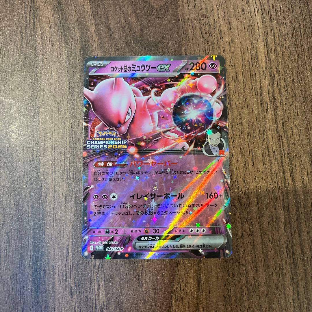 Pokemon Rocket's Mewtwo ex — Japanese