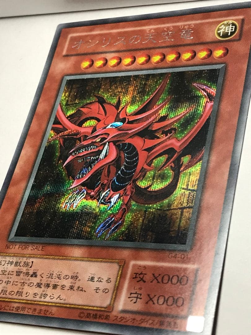 Yu-Gi-Oh Slifer the Sky Dragon — Japanese