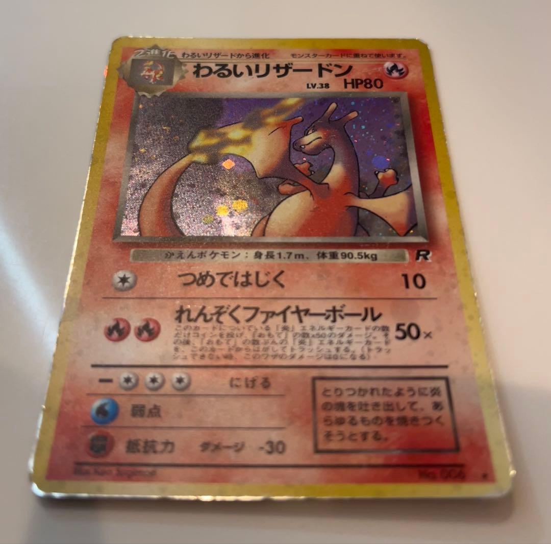 Pokemon Charizard R/★ — PMCG Fourth Expansion Pack Rocket Gang — Japanese