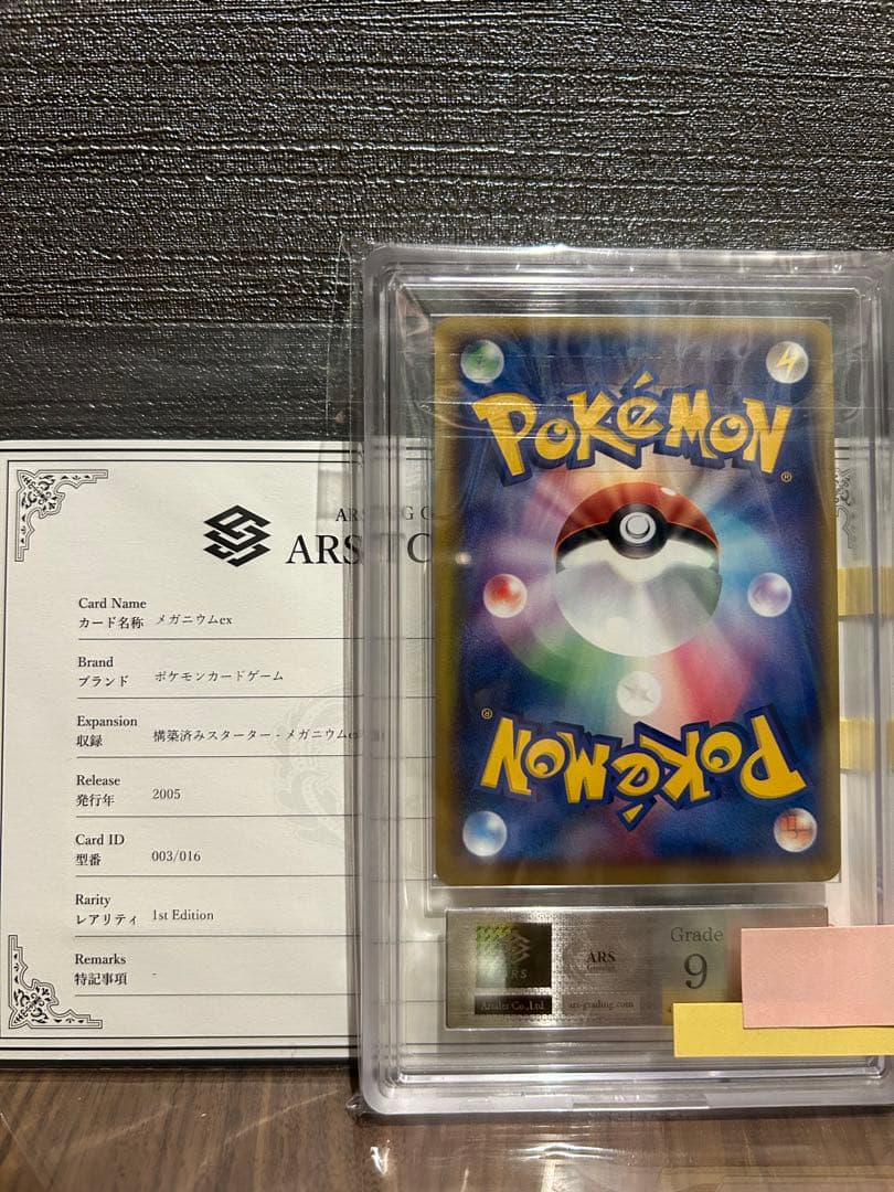 ARS Grade9 Pokemon Meganium ex — Japanese