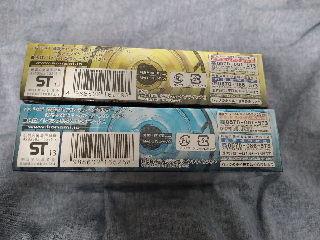 Yu-Gi-Oh Judgment of the Lights Abyss Rising Box Unopened Gate Ball Box — Japanese