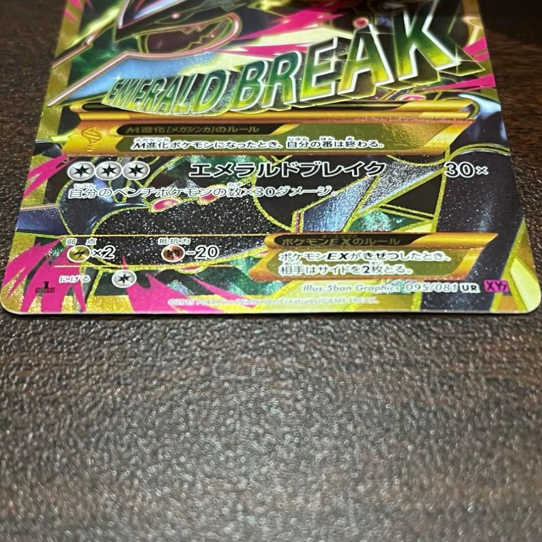 Pokemon Rayquaza ex — 095/081 — Japanese