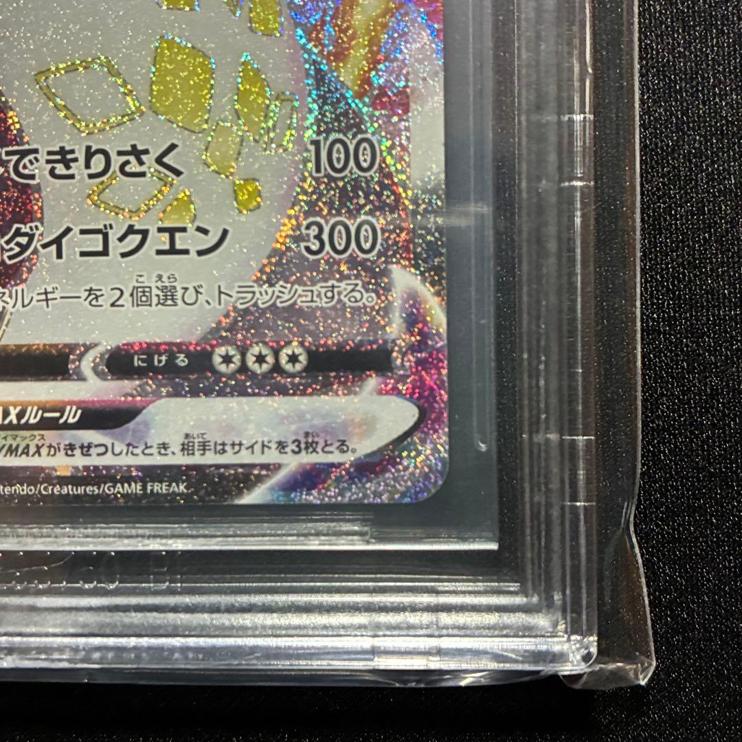 Pokemon Charizard VMAX SSR — S High Class Pack Shiny Star V — Japanese
