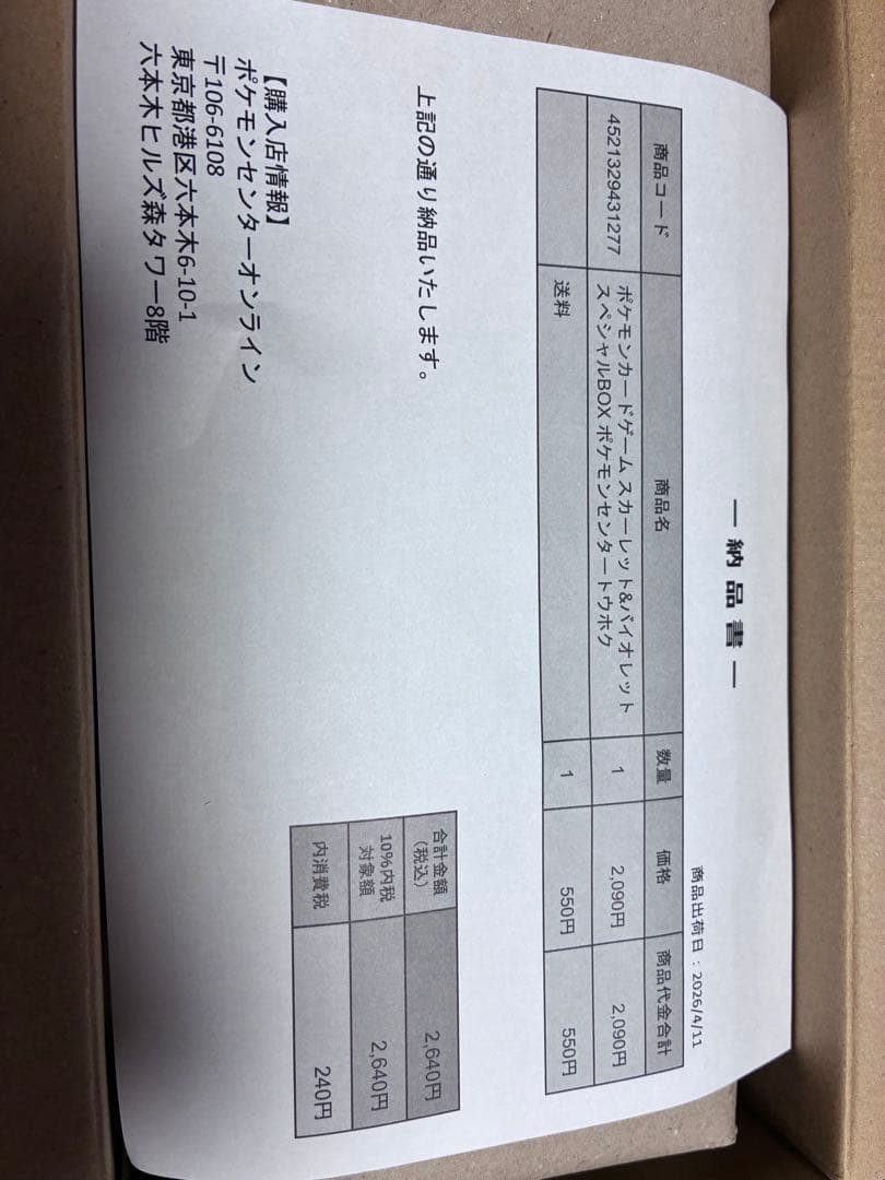 Pokemon Pokémon Card Special Box Pokémon Center Tohoku Box — Japanese