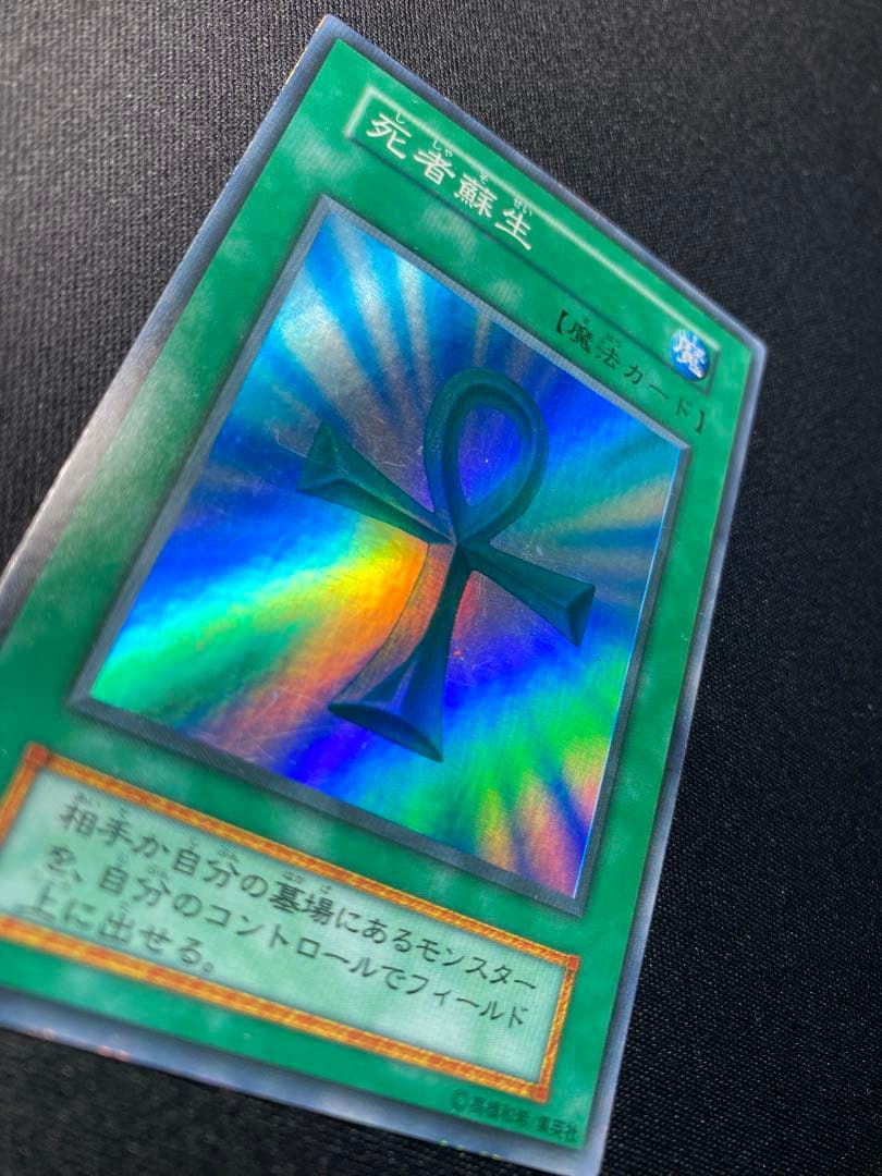 Yu-Gi-Oh Monster Reborn — Japanese