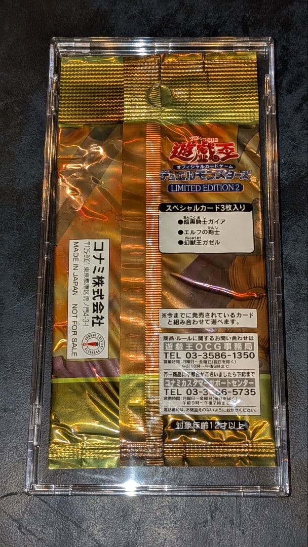 Yu-Gi-Oh Yu-Gi-Oh! OCG Limited Edition 2 Unopened Pack Pack — Japanese
